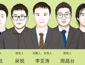 IJCST Talks系列学术沙龙第十六期