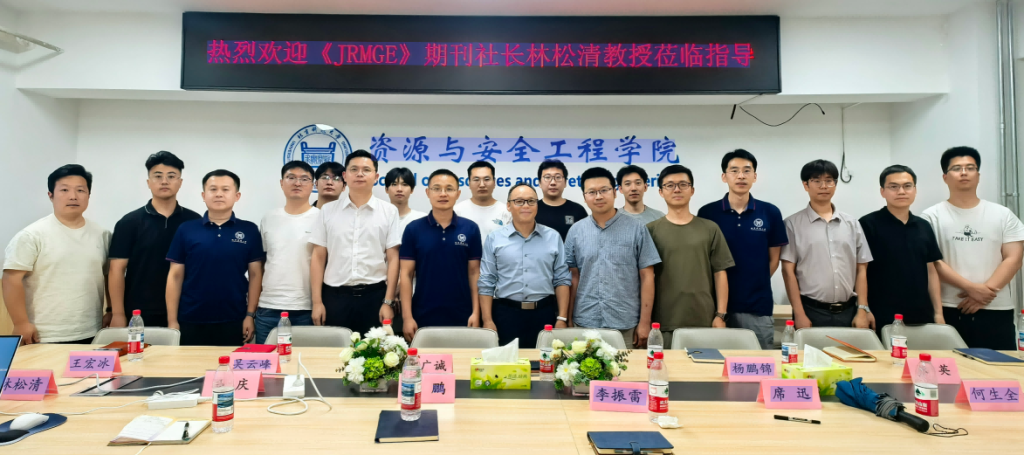 北京科技大学资源与安全工程学院，JRMGE林松清教授